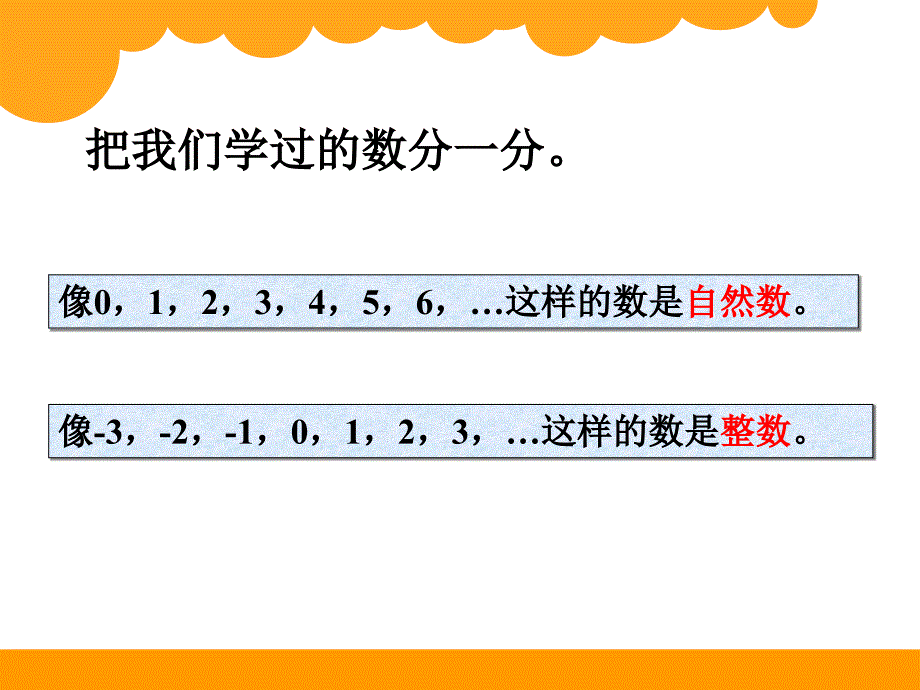 北师大版数学五年级上册第三单元倍数与因数课件3_第1页