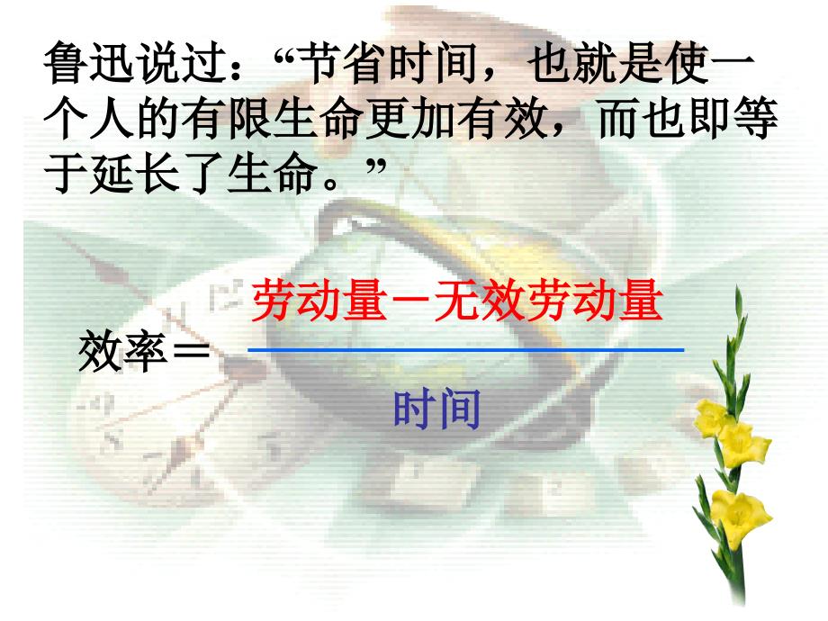 《向时间要效率》PPT课件.ppt_第2页