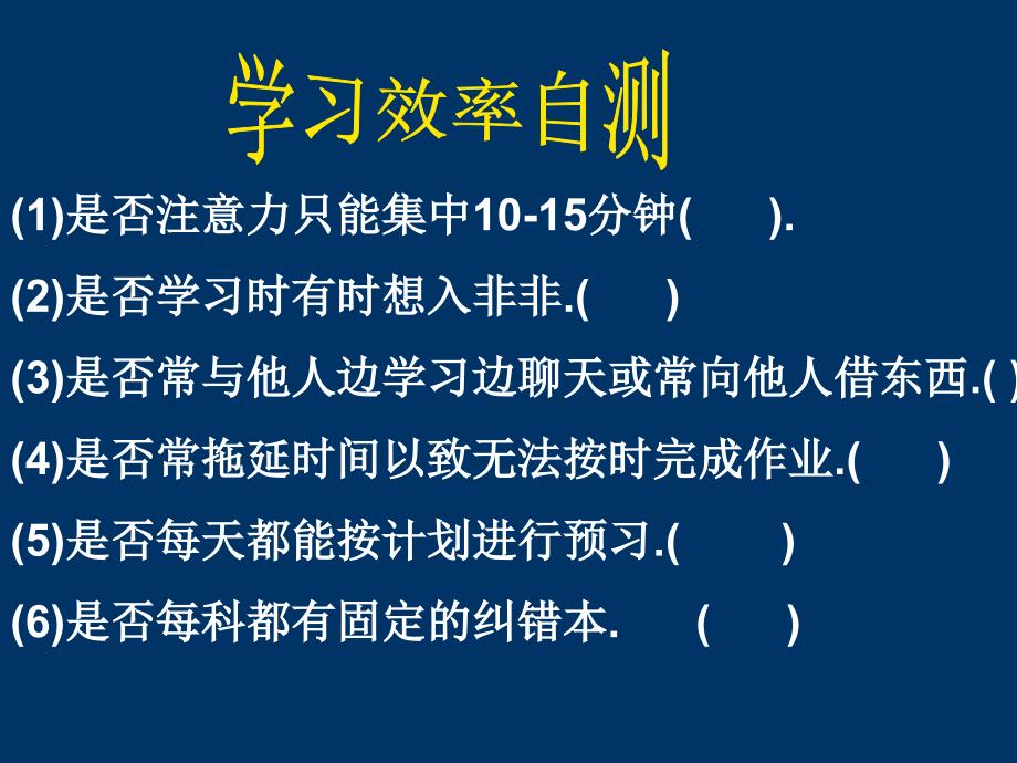 《向时间要效率》PPT课件.ppt_第4页