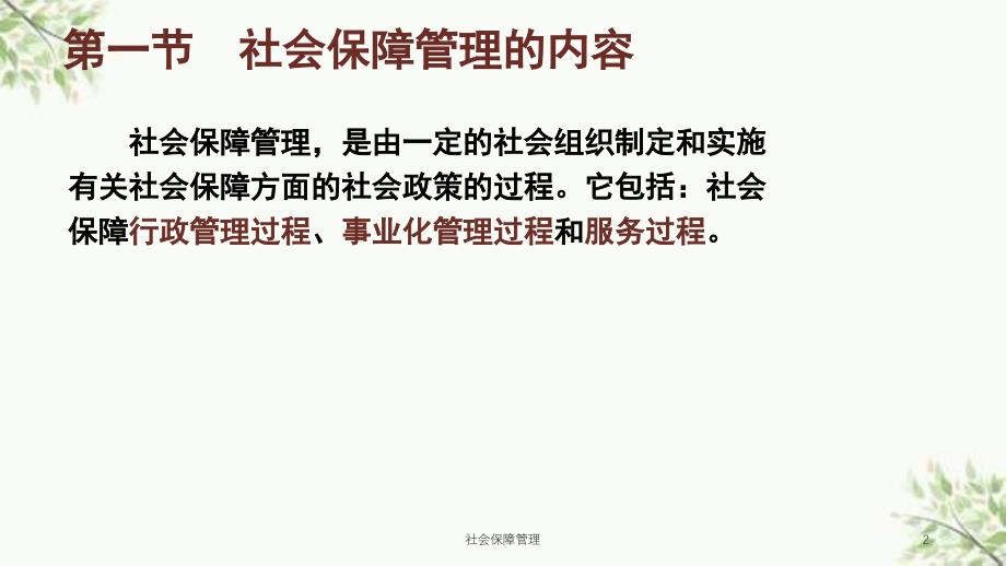 社会保障管理课件_第2页