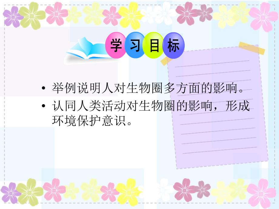 第七章第一节分析人类活动破坏生态环境的实例_第3页