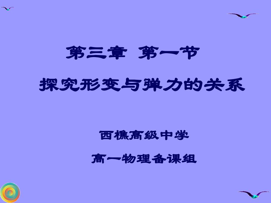 探究形变与弹力的关系_第1页