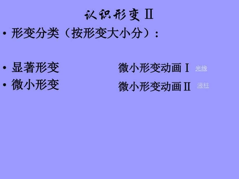 探究形变与弹力的关系_第5页