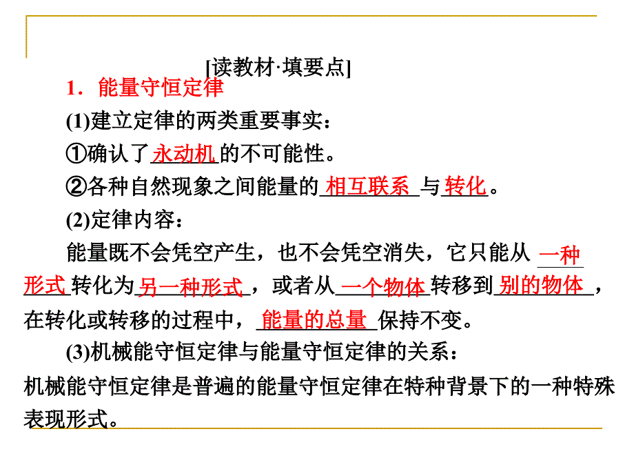 7[1]10能量守恒定律与能源课件（人教必修2）_第3页