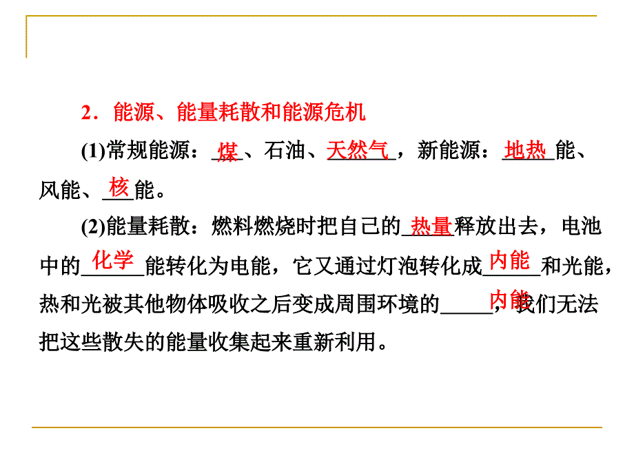 7[1]10能量守恒定律与能源课件（人教必修2）_第4页