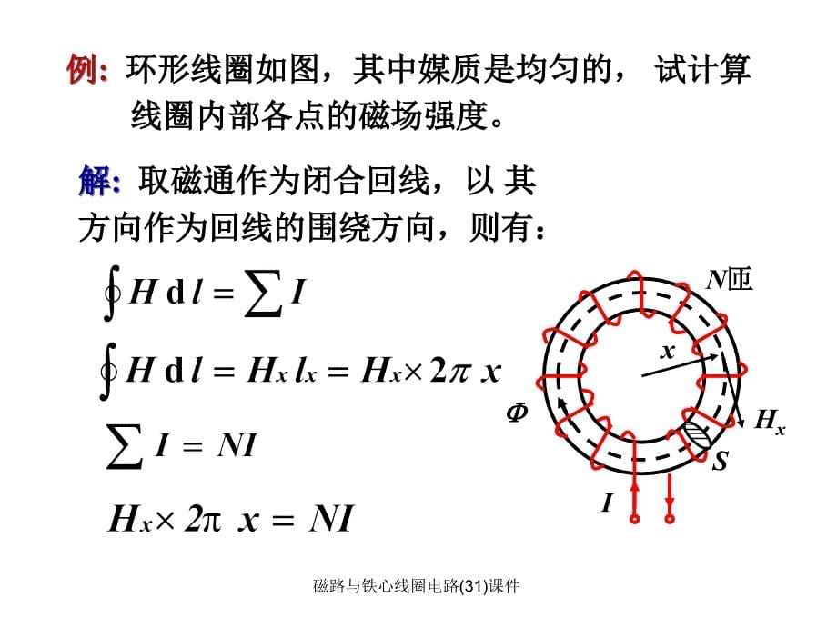 磁路与铁心线圈电路(31)课件_第5页