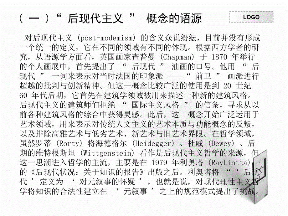 后现代主义教育思想课件_第3页