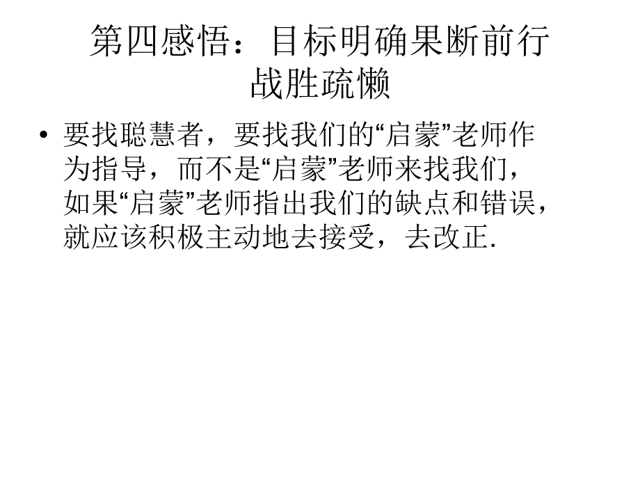 第一感悟：养精蓄_第4页