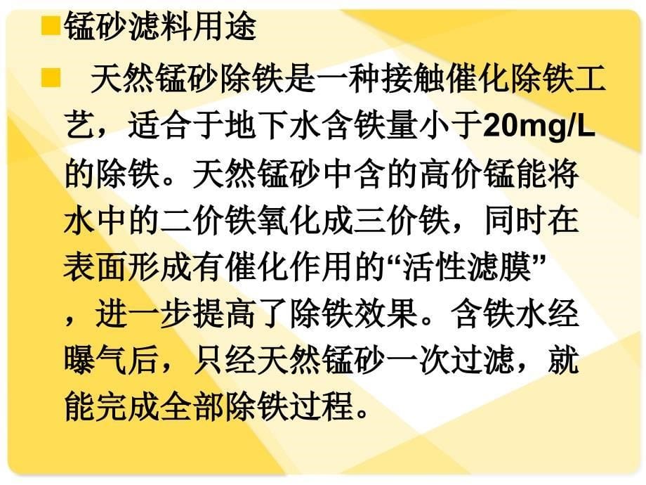 水中带电离子的去除课件_第5页