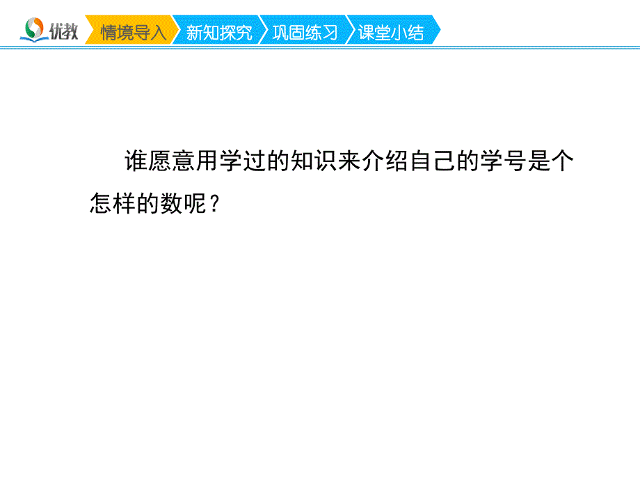 第4课时《质数和合数》名师教学课件_第2页