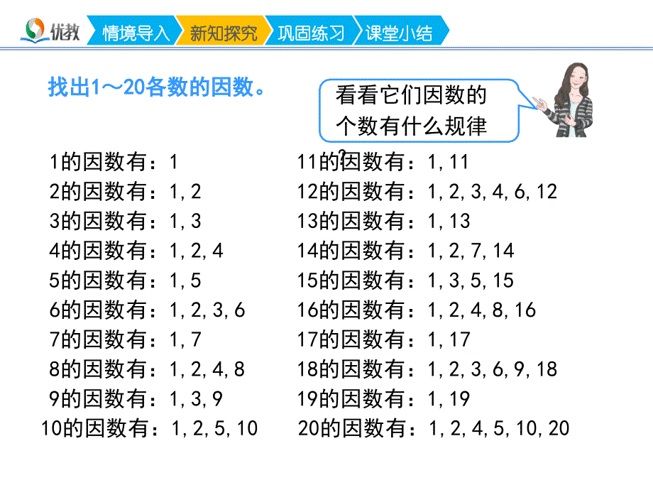 第4课时《质数和合数》名师教学课件_第3页