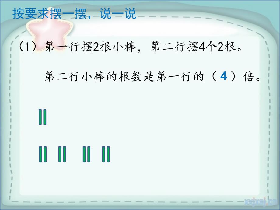 求一个数的几倍是多少的实际问题_第2页