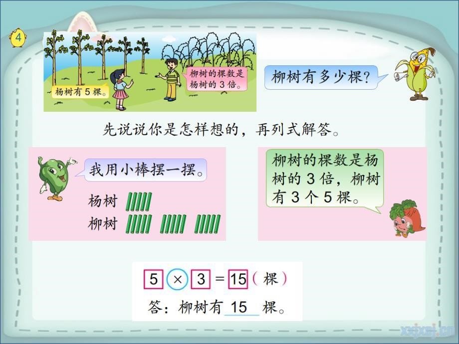 求一个数的几倍是多少的实际问题_第5页