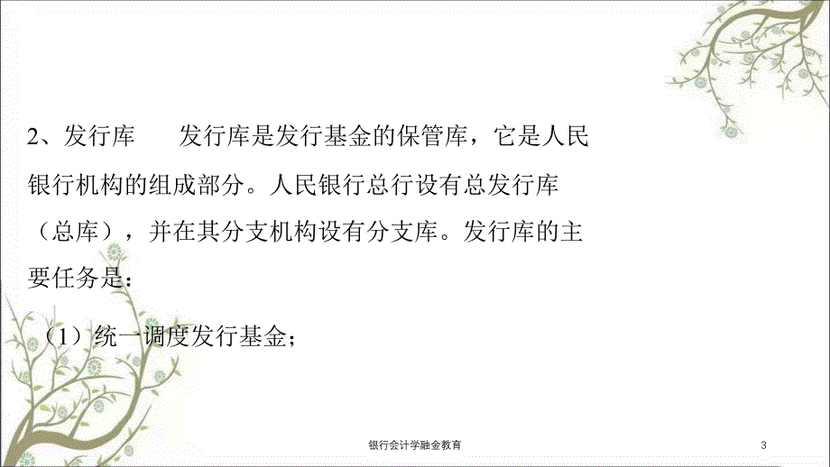 银行会计学融金教育课件_第3页