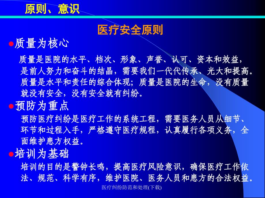 医疗纠纷防范和处理课件_第4页