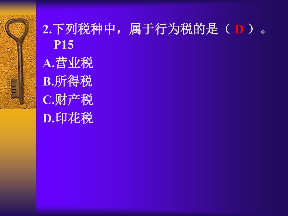 造价基础知识(习题).ppt_第3页