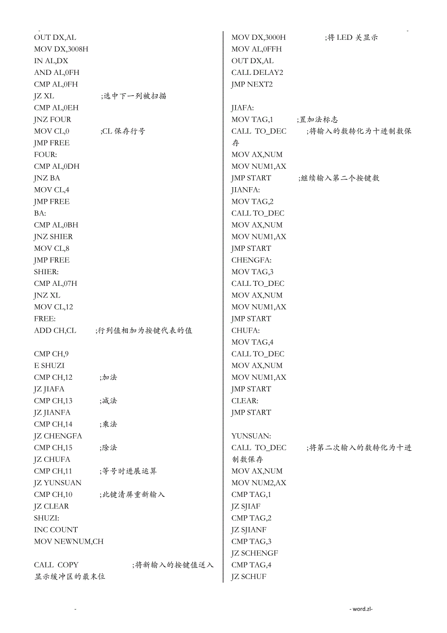 微机原理实验简易计算器_第2页