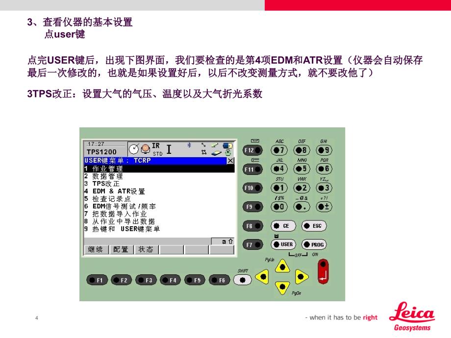 徕卡TM30全站仪操作培训ppt课件_第4页