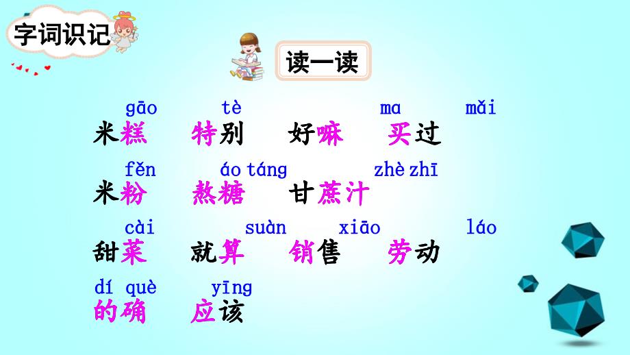 二年级语文下册课文二6千人糕教学课件新人教版新人教版小学二年级下册语文课件_第4页