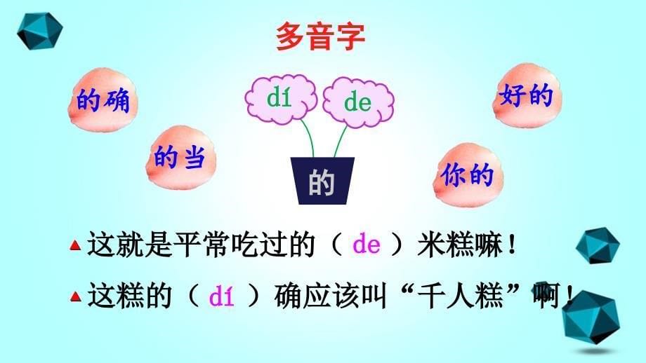 二年级语文下册课文二6千人糕教学课件新人教版新人教版小学二年级下册语文课件_第5页