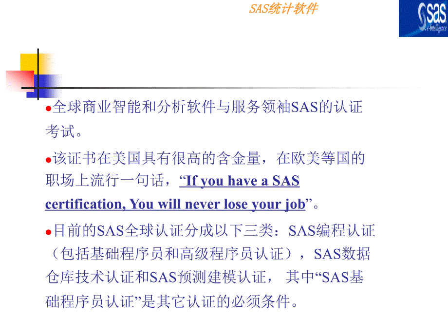 SAS与数据分析应用第一章.ppt_第3页