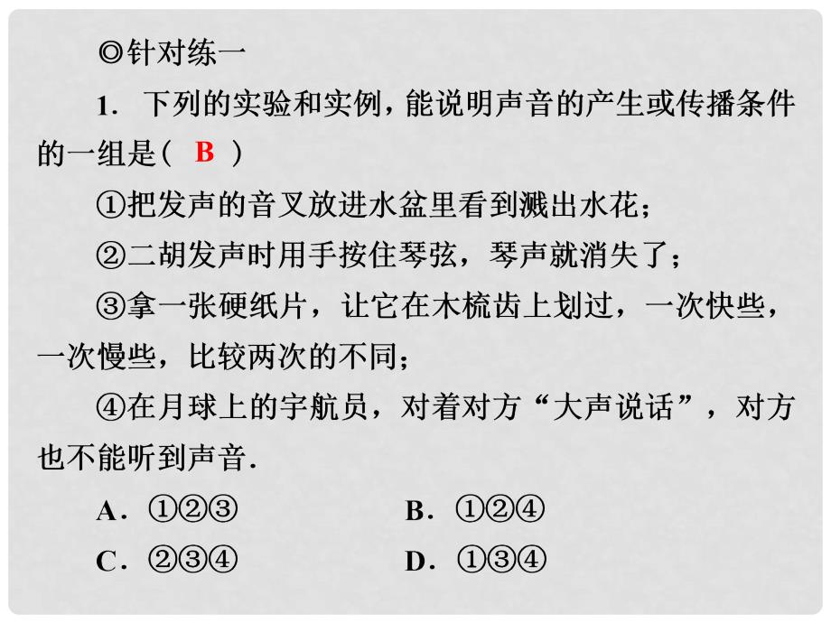 八年级物理上册 2 声音与环境章节综合复习课件 （新版）粤教沪版_第4页