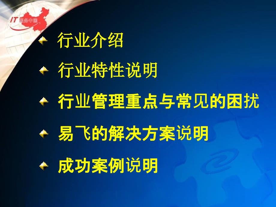 机械行业信息化解决方案_第2页