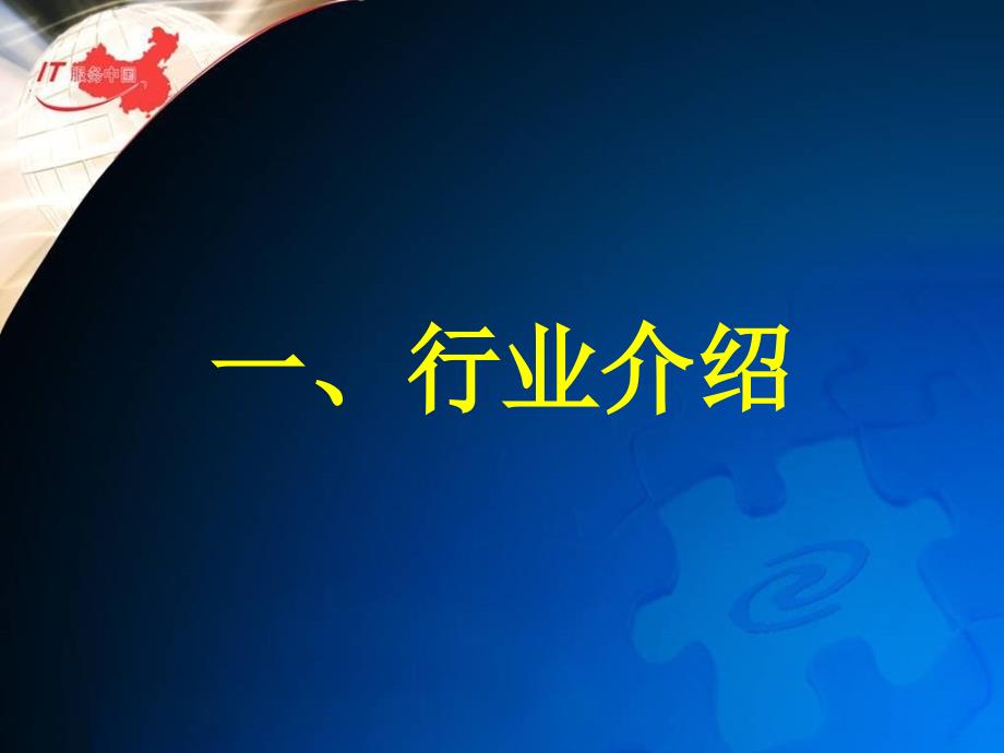 机械行业信息化解决方案_第3页