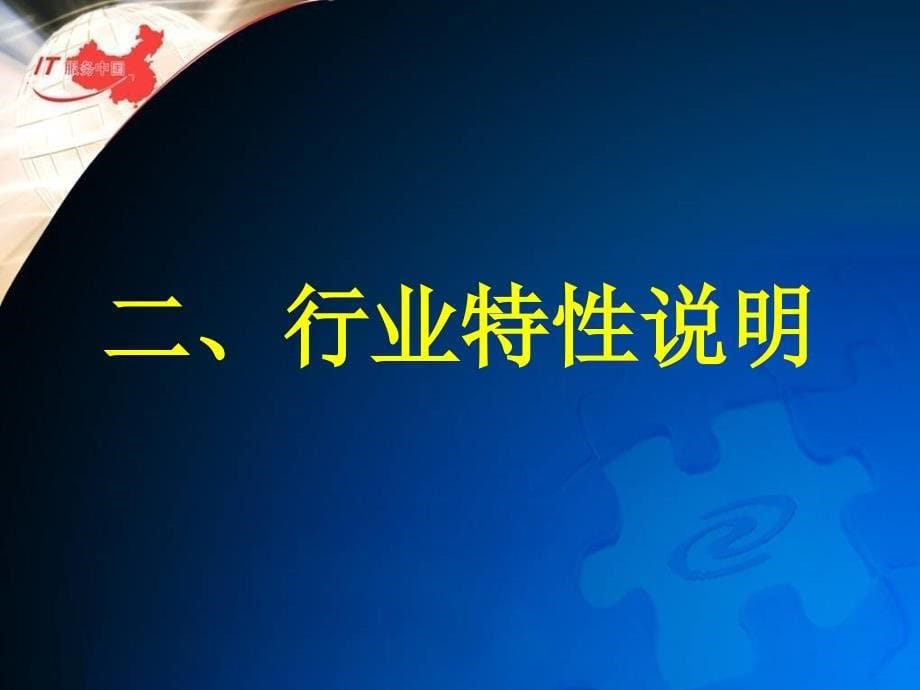 机械行业信息化解决方案_第5页