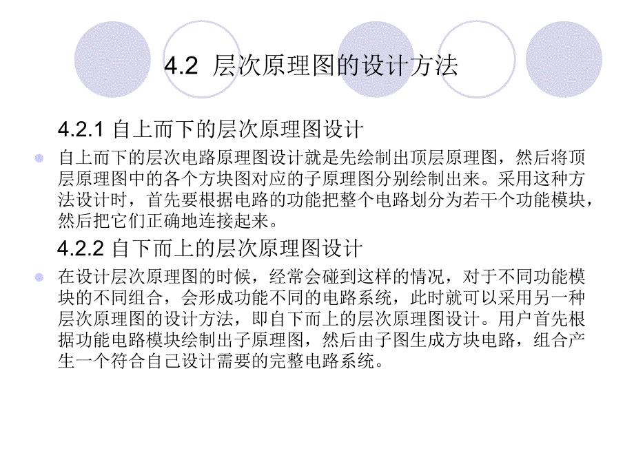 层次原理图的设计_第3页