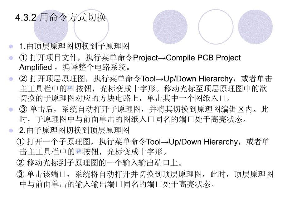 层次原理图的设计_第5页