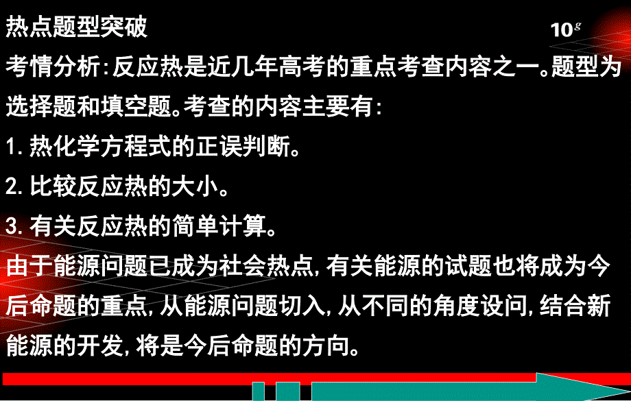 专题七化学反应中的能量变化_第2页