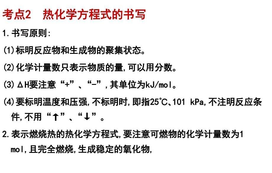 专题七化学反应中的能量变化_第5页