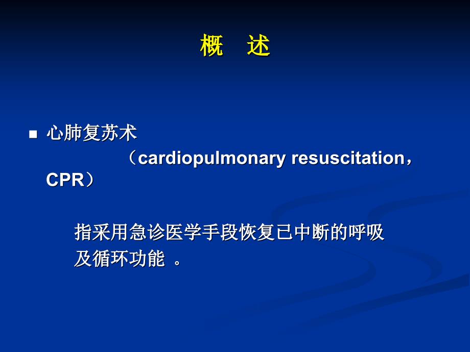 心肺复苏指南版_第3页