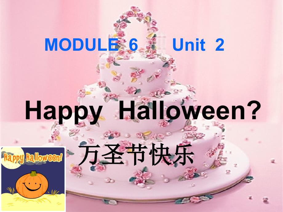 HappyHalloween课件_第2页