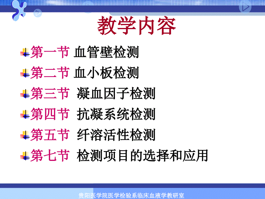 出血、血栓与止血检测-临床医学专业医学_第2页