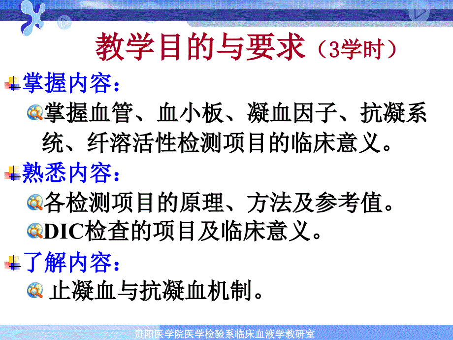 出血、血栓与止血检测-临床医学专业医学_第3页