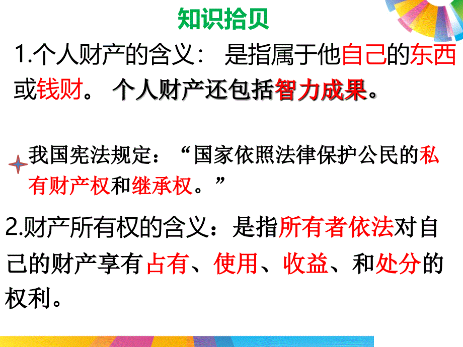 32我们的财产权利_第4页