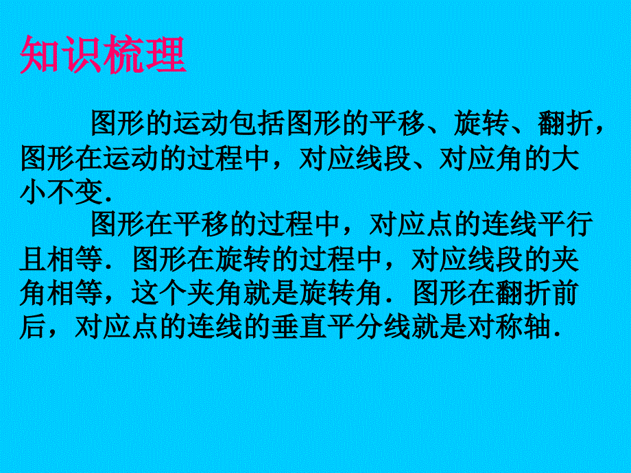 数学图形变换复习_第2页