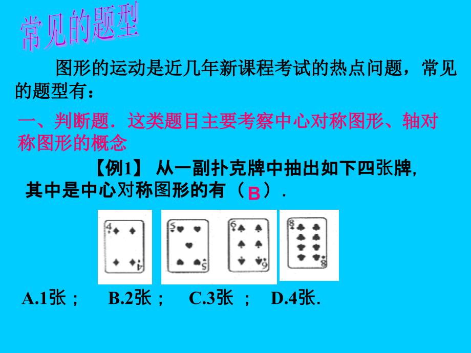 数学图形变换复习_第3页