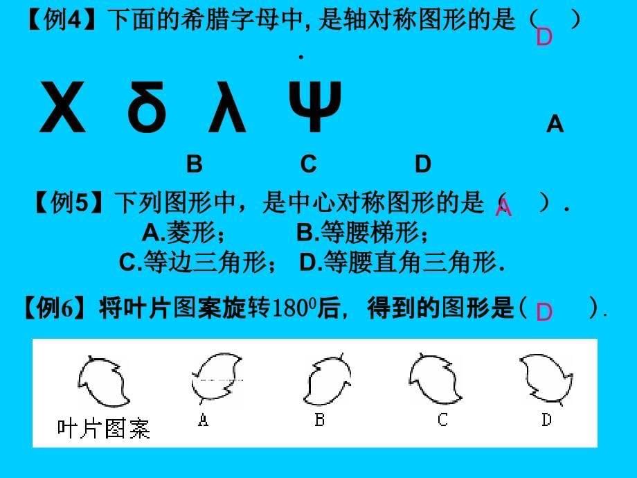 数学图形变换复习_第5页