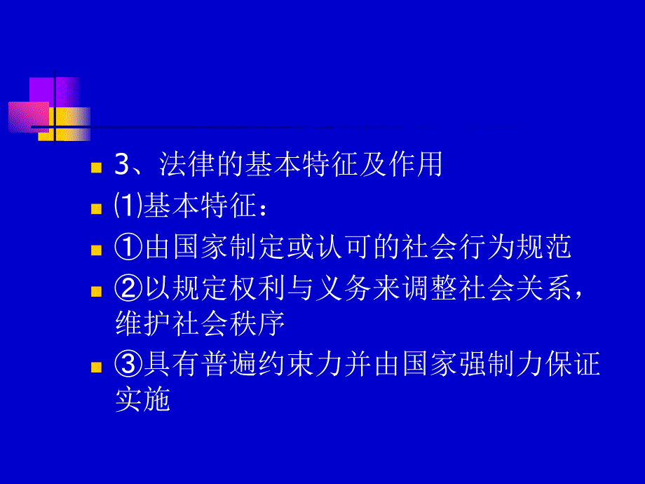 安全生产法律法规知识.ppt_第3页