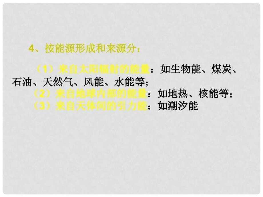 辽宁省大连市四十四中高中地理 《3.1能源资源的开发》课件四 新人教版必修3_第5页