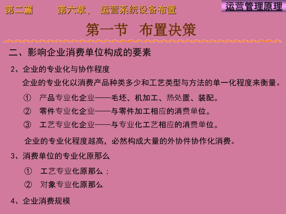 运营管理原理运营系统设施布置ppt课件_第3页