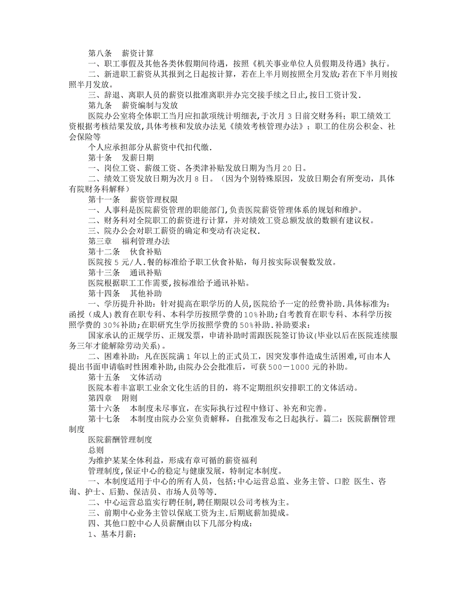 医院薪酬管理制度_第2页