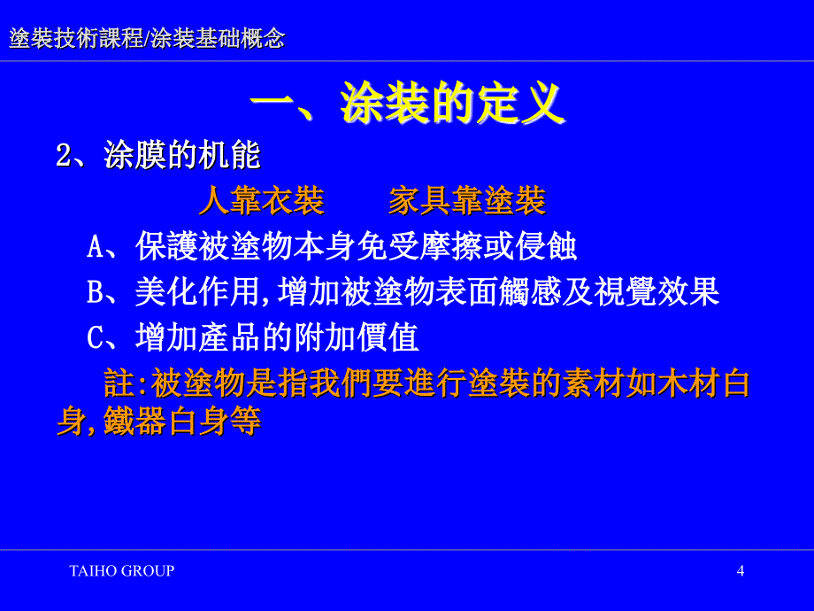 涂装初级概念_第4页