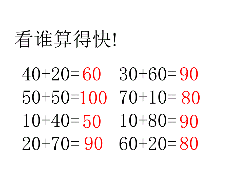 整十数加一位数相应的减法2_第2页