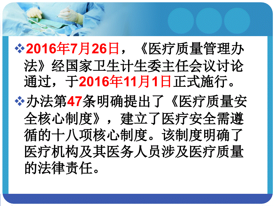 18项医疗核心制度解读.ppt_第2页