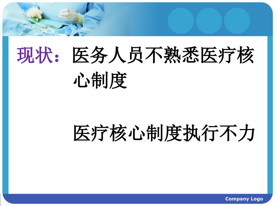 18项医疗核心制度解读.ppt_第3页