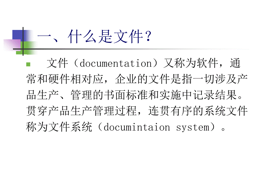 怎样建立一套完备的文件系统课件_第3页